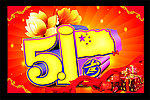 五一吊旗