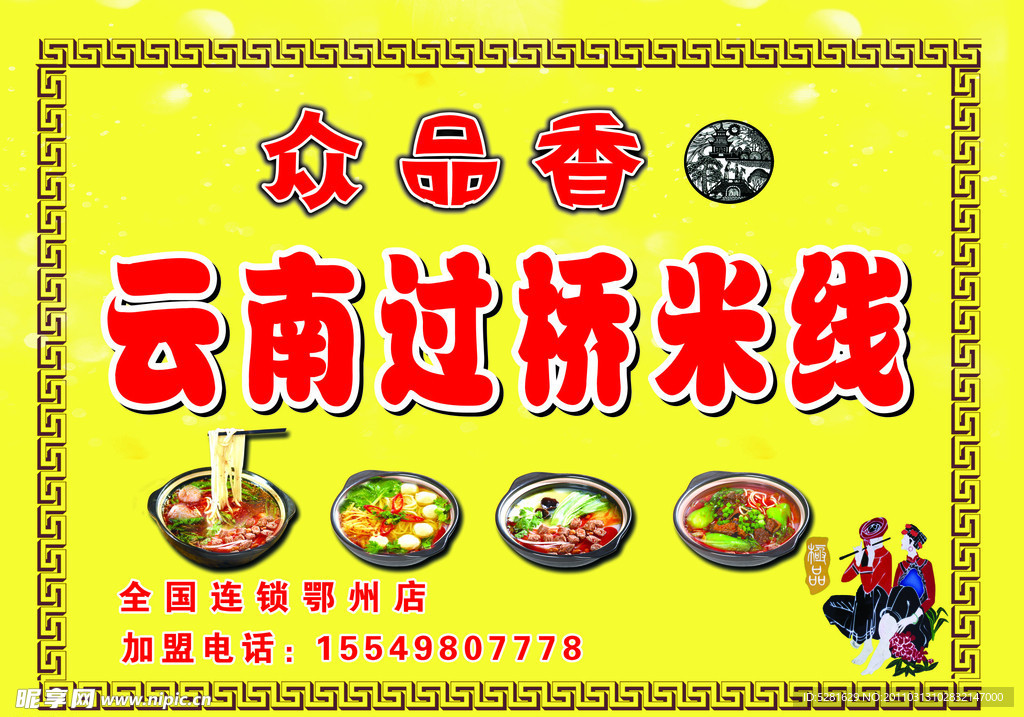 众品香