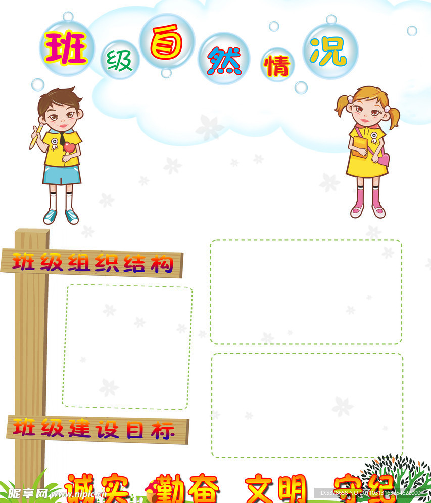 班级自然情况