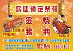 祭祖烧猪