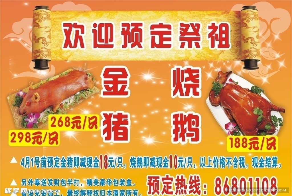 祭祖烧猪
