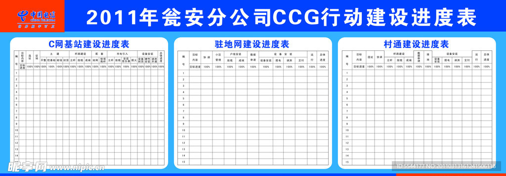中国电信C网