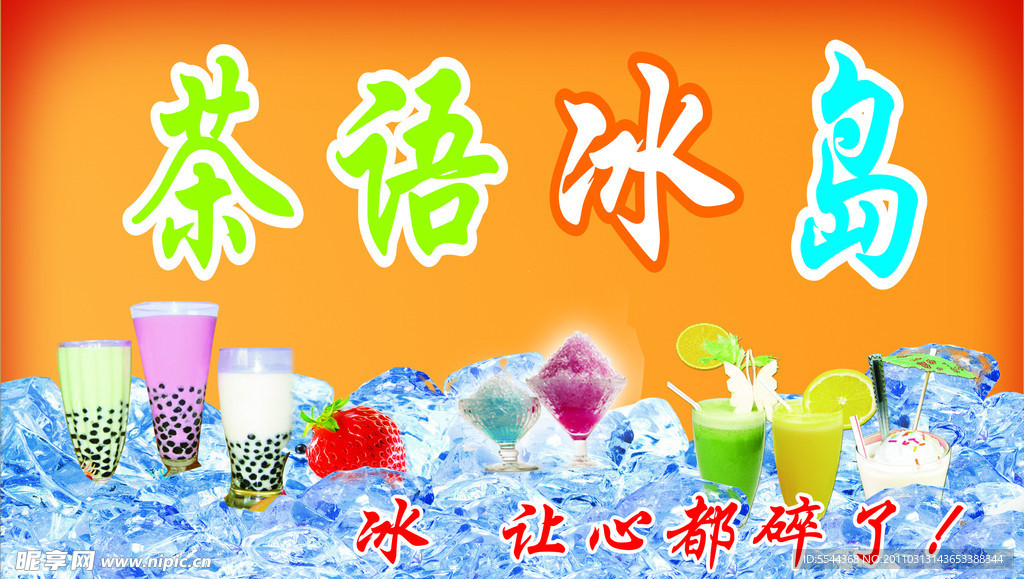 奶茶
