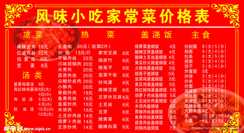 菜谱