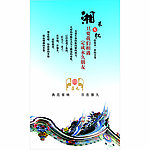 湘菜文化