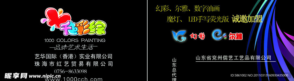千色彩绘