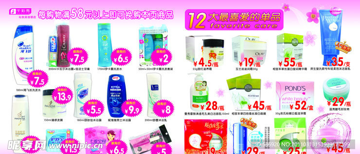 化妆品