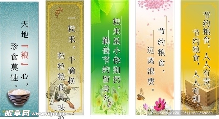 节约粮食