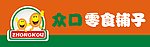 零食铺