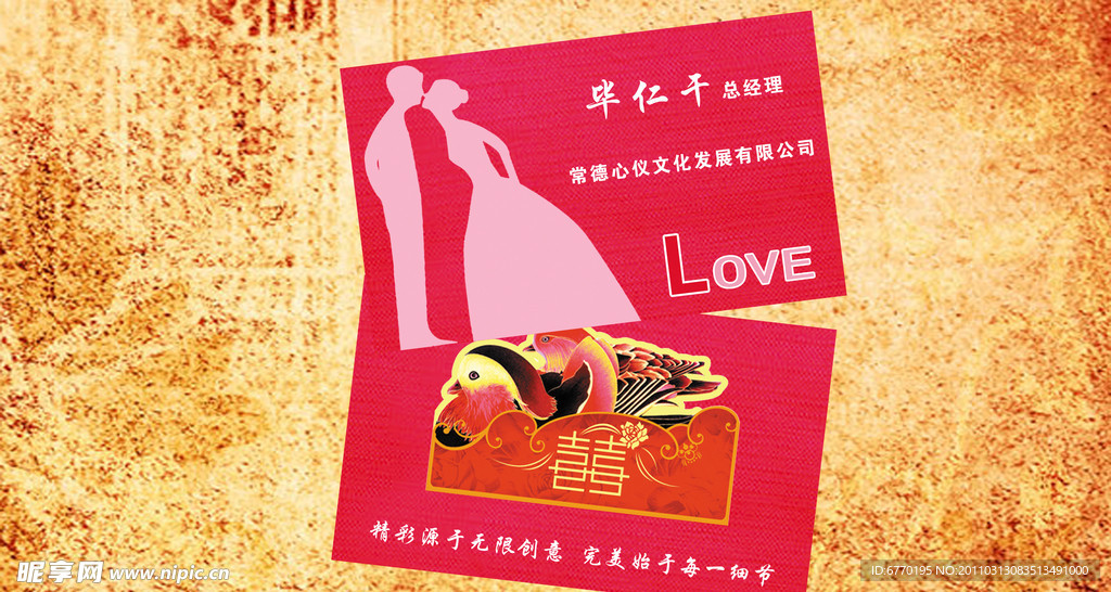 婚庆名片