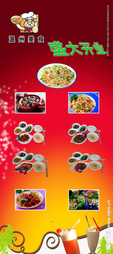美食