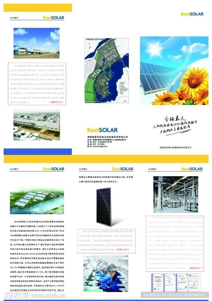 百世德宣传折页
