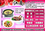 江南 饭店