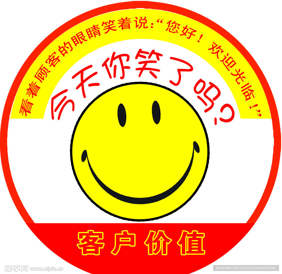 笑脸