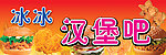 汉堡吧