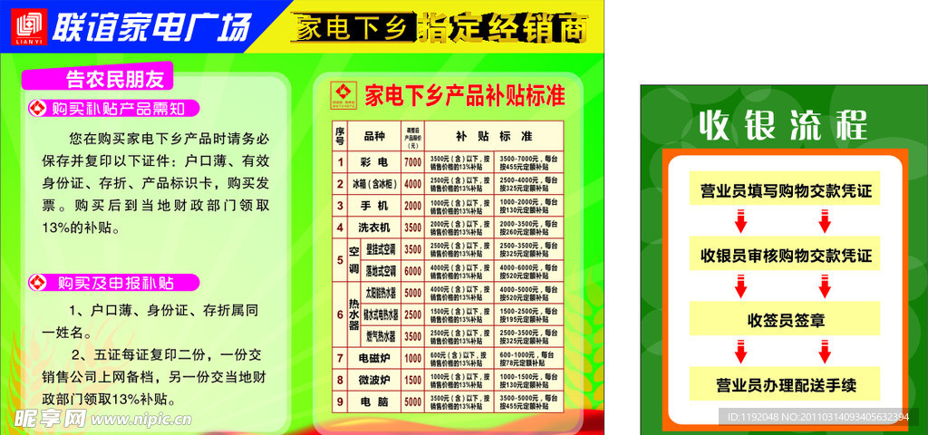 家电下乡