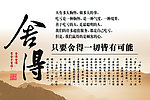 舍得书法