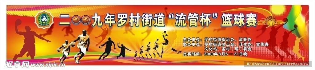 篮球赛