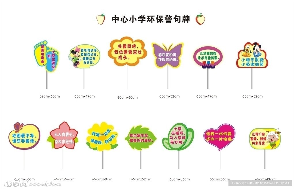环保警句牌