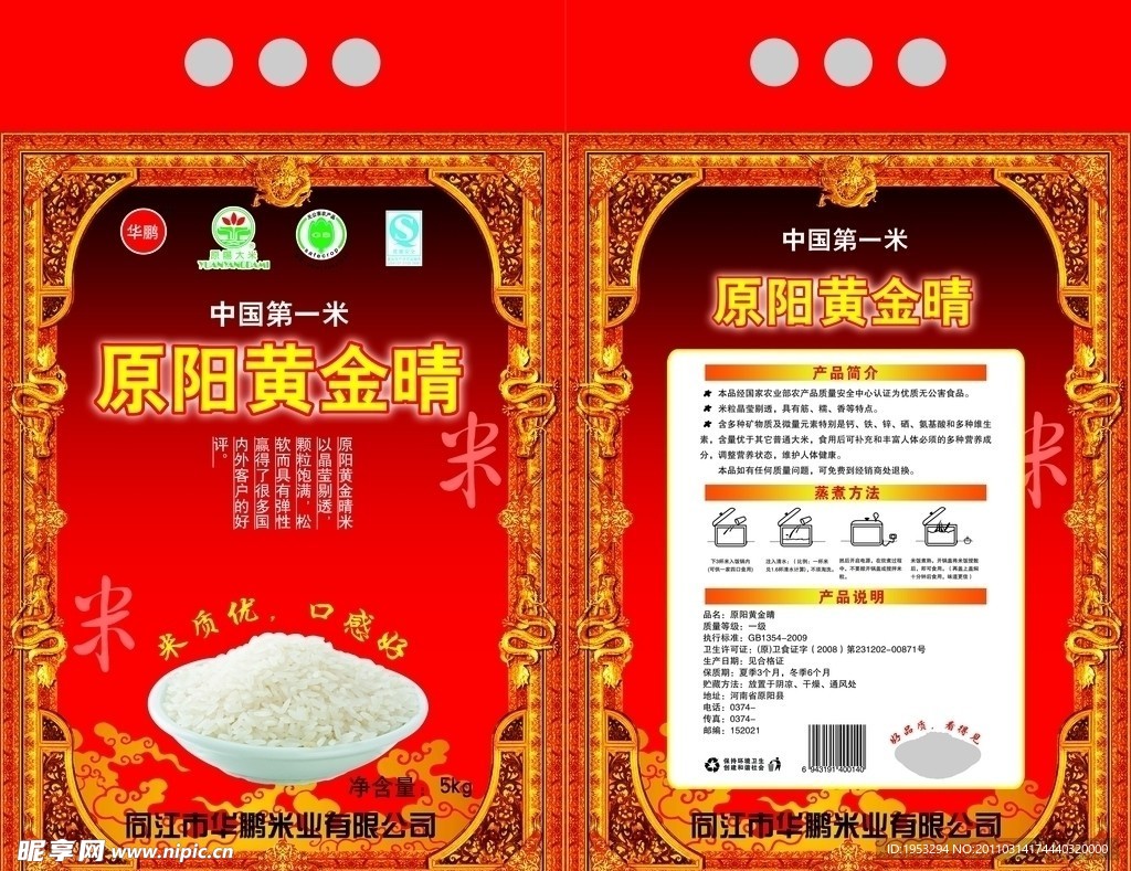 原阳黄金晴