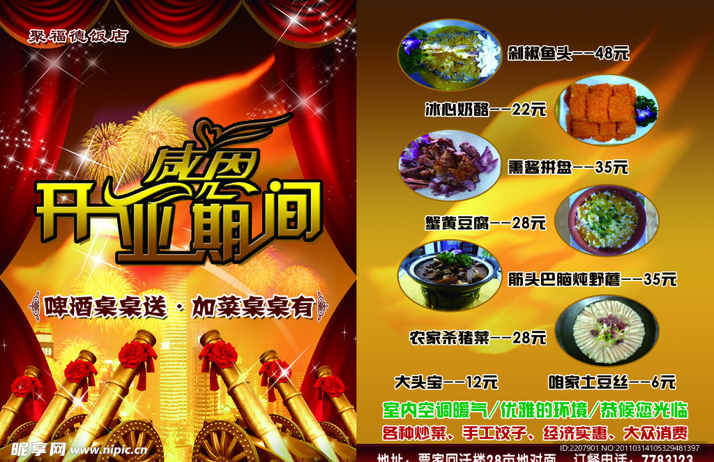 饭店宣传单