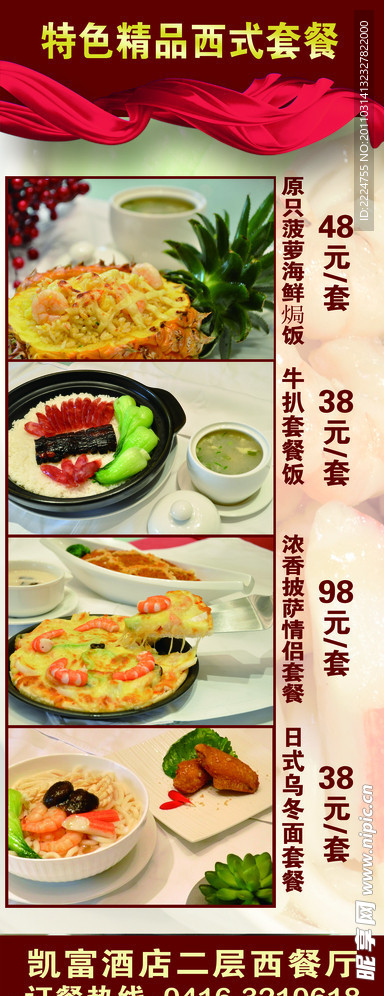 餐饮宣传展架