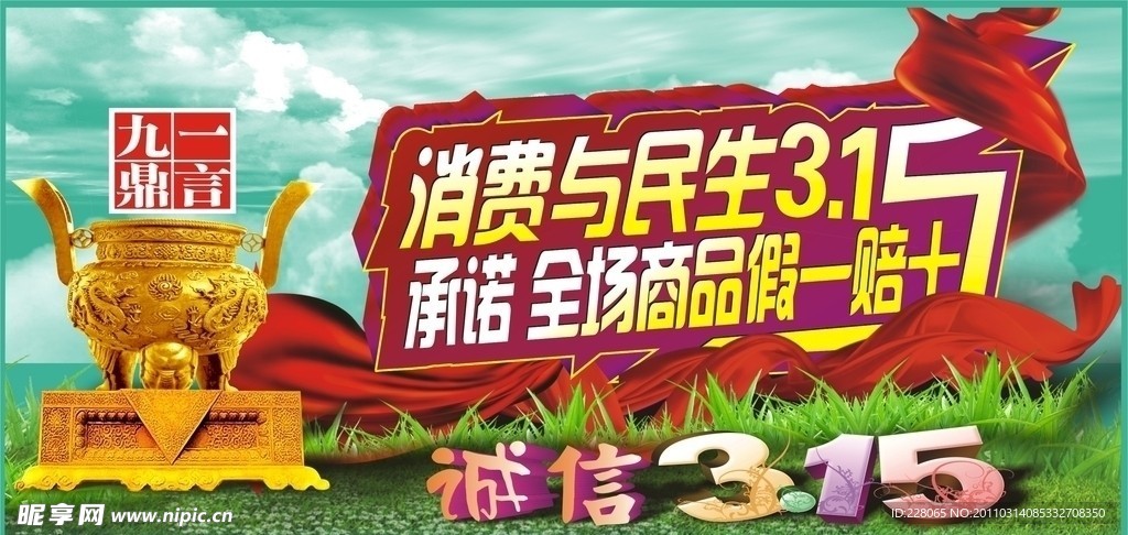 315消费者权益日