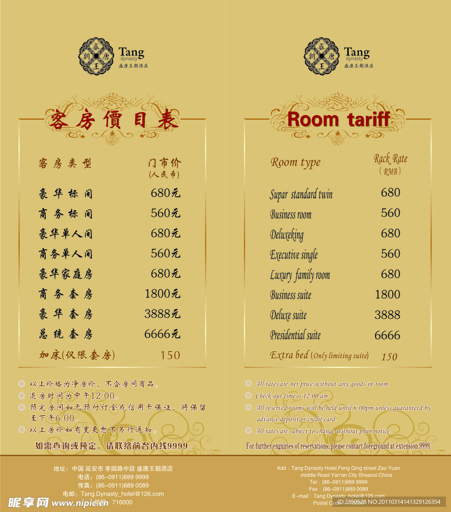 客房价目表