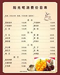 阳光吧价目表