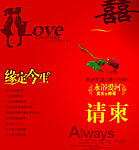 婚礼请柬