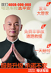 平安车险海报
