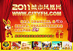 2011城市凤凰团购网 团购宣传
