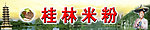 桂林山水甲天下