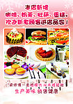 快餐店开业宣传