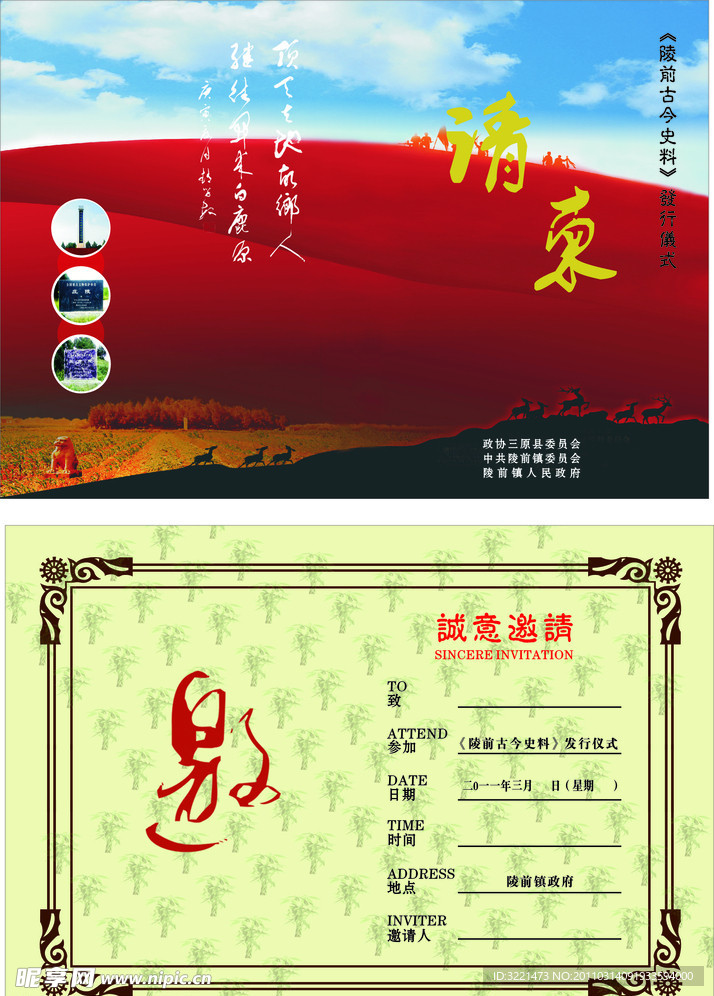 请柬