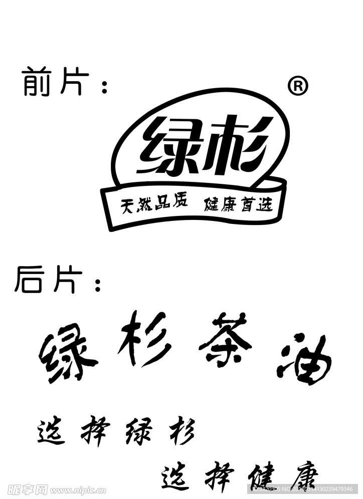 绿杉茶标志