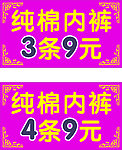 纯棉内裤促销