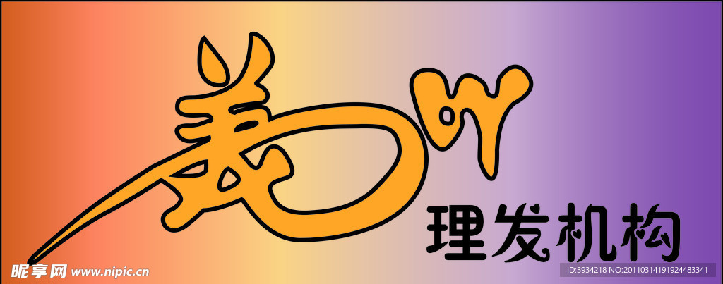 理发门头