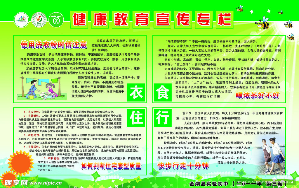 春季健康知识