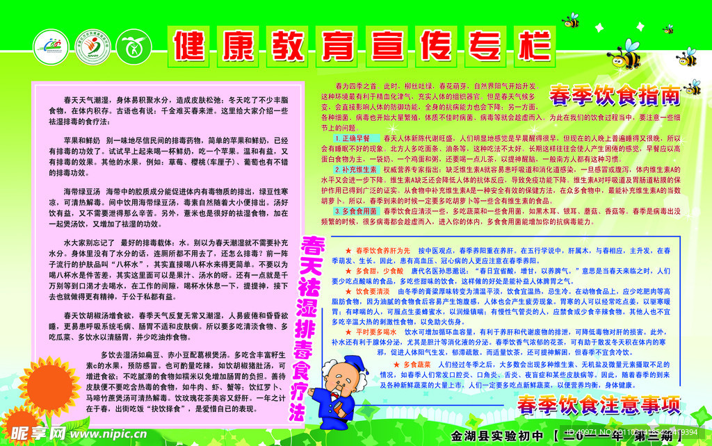 春季健康知识