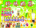 珍珠奶茶
