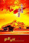 红色中国