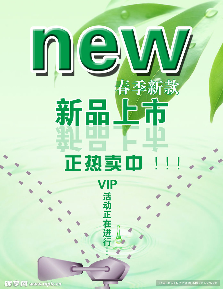 新品上市