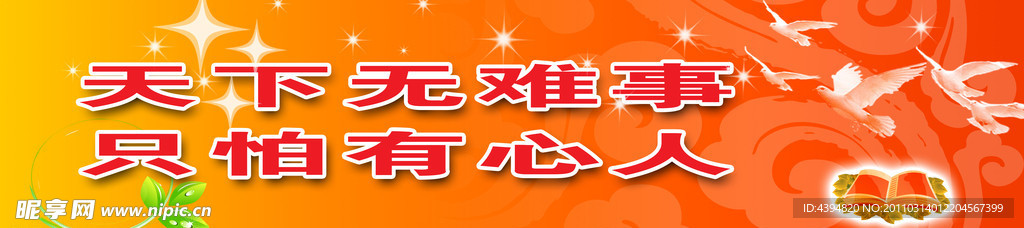 学校标语