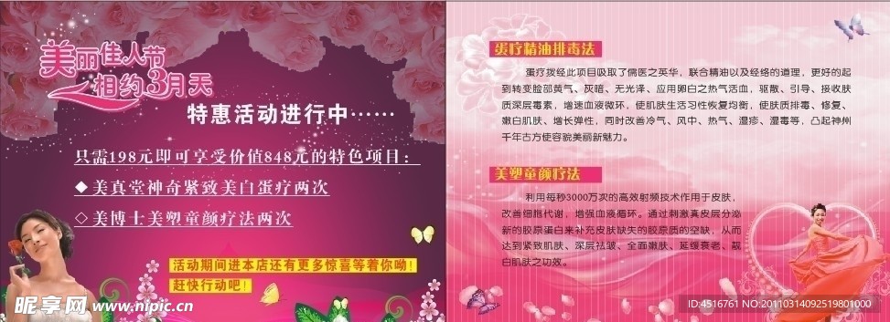 美容传单