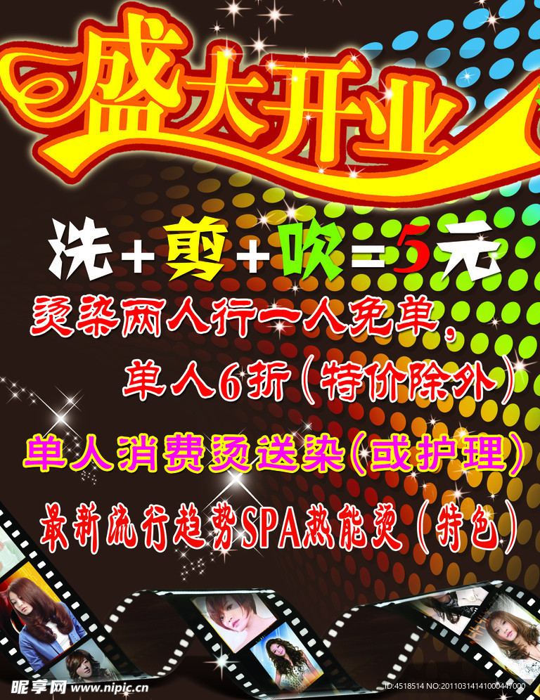 盛大开业海报