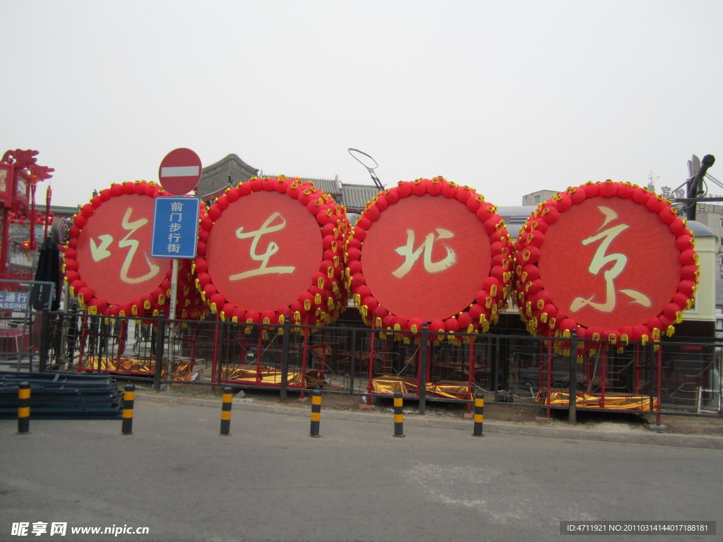前门大街