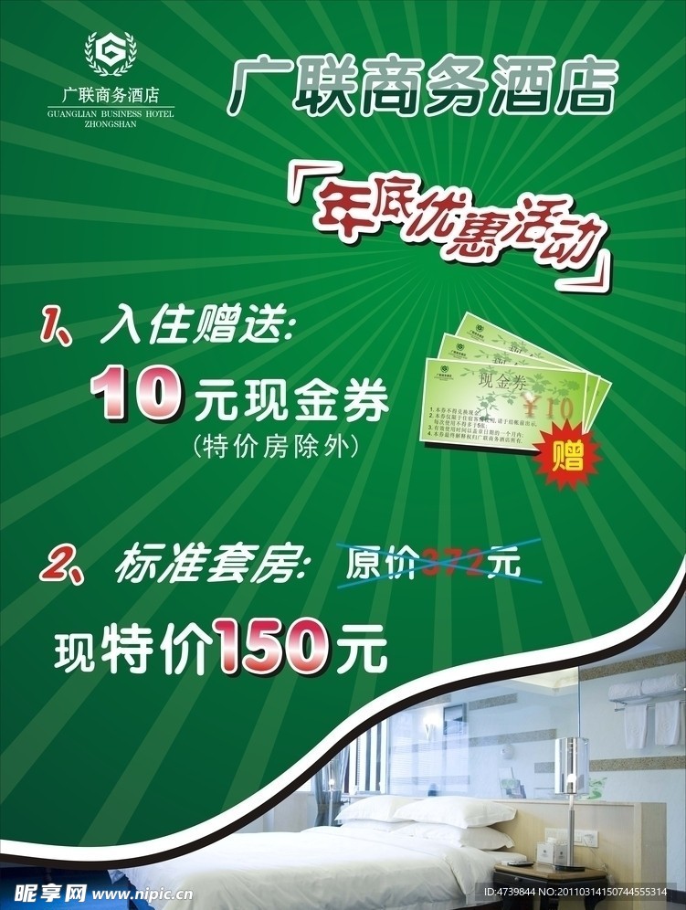 水牌 客房 优惠 酒店