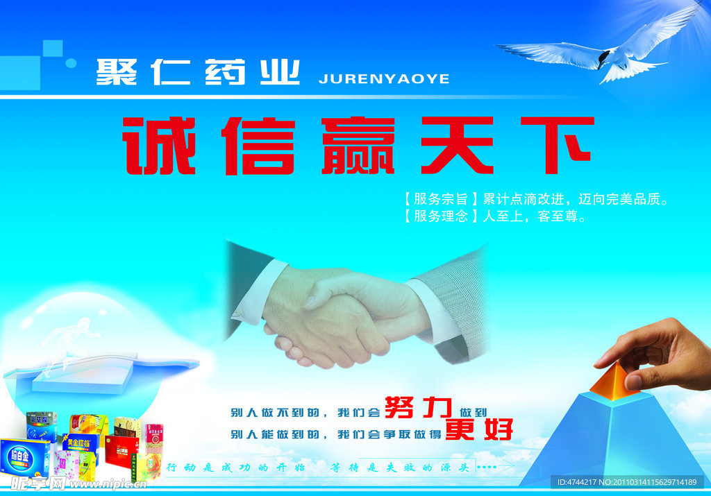 诚信赢天下