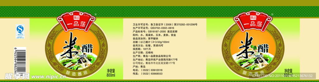 米醋商标